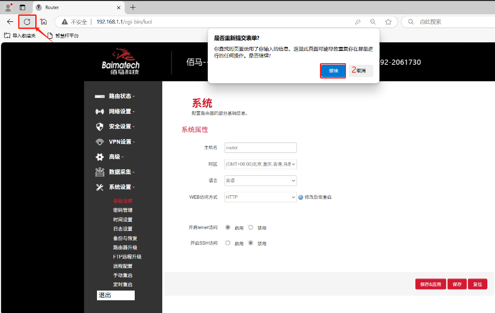 刷新后台 刷新后台